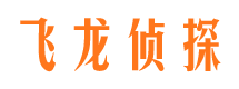 桐乡飞龙私家侦探公司